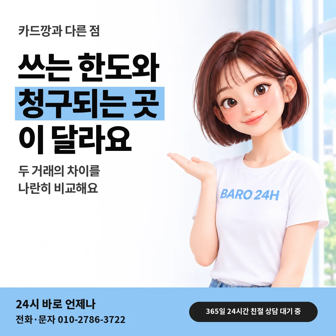 BARO 24H 티셔츠를 입은 3D 인물 옆에 「아이폰 카드깡과 다른 점」 제목을 얹은 안내 카드
