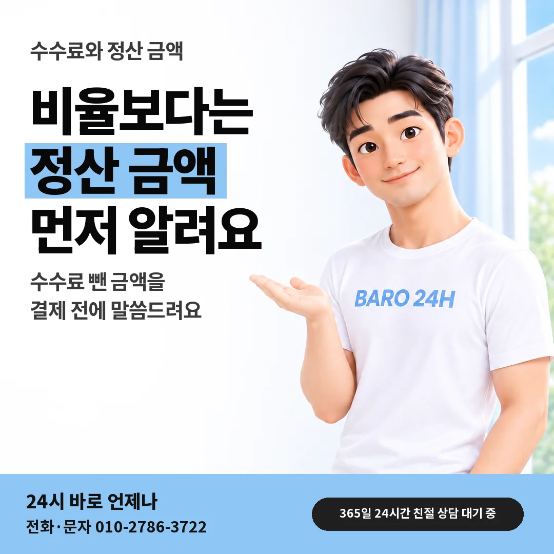 BARO 24H 티셔츠를 입은 3D 인물 옆에 「아이폰 수수료와 정산 금액」 제목을 얹은 안내 카드