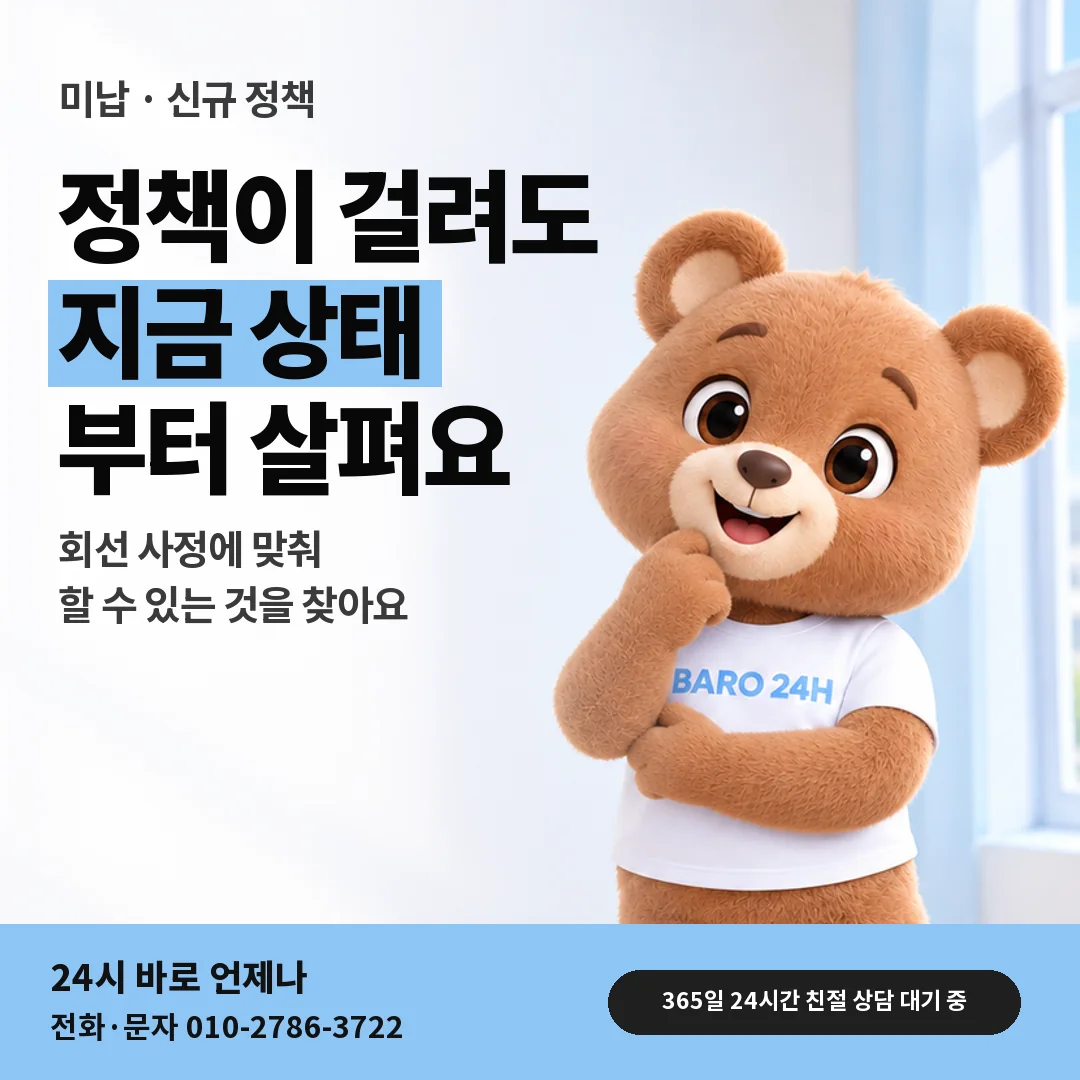 휴대폰을 보며 웃는 BARO 24H 티셔츠를 입은 3D 곰 캐릭터 옆에 「아이폰 미납 · 신규 정책」 제목을 얹은 안내 카드