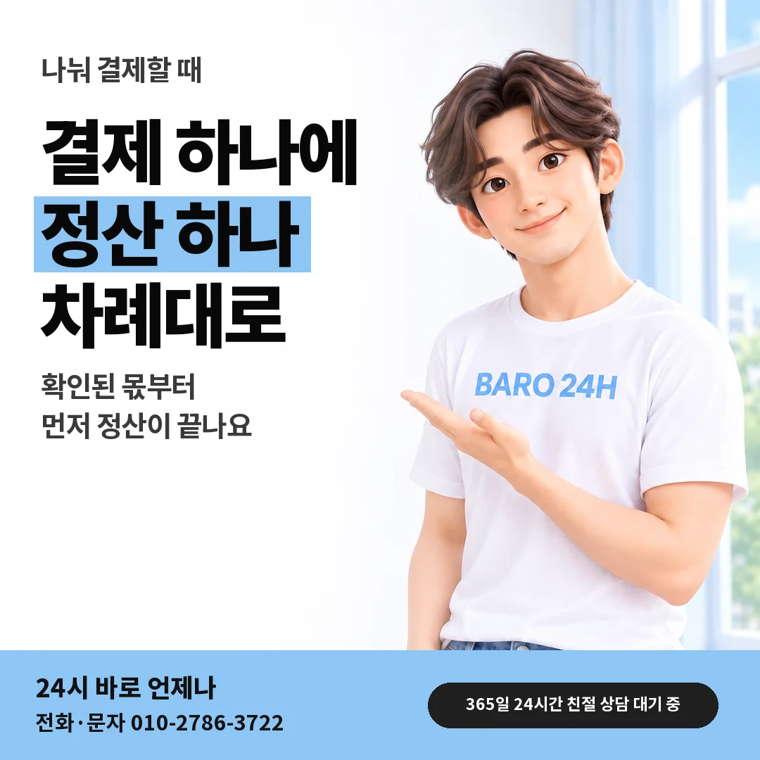 BARO 24H 티셔츠를 입은 3D 인물 옆에 「아이폰 나눠 결제할 때 정산」 제목을 얹은 안내 카드