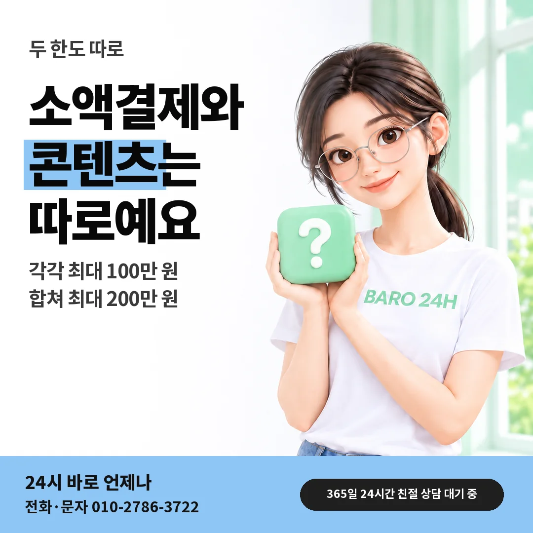 물음표 상자를 든 BARO 24H 티셔츠를 입은 3D 인물 옆에 「아이폰 두 한도 따로 보기」 제목을 얹은 안내 카드